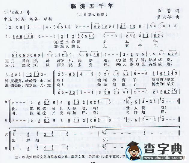临洮五千年简谱
