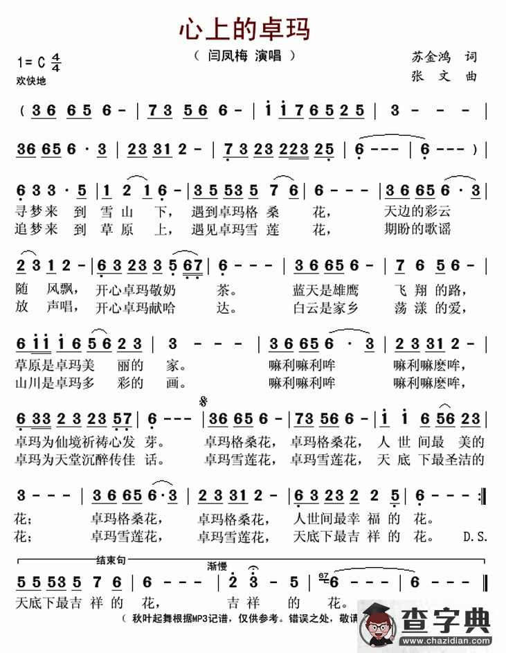 心上的卓玛简谱