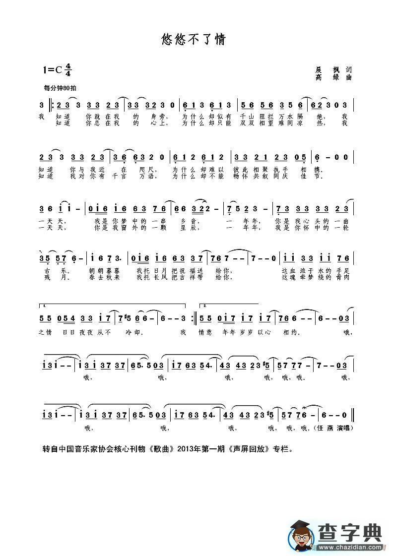 悠悠不了情（女声独唱）简谱