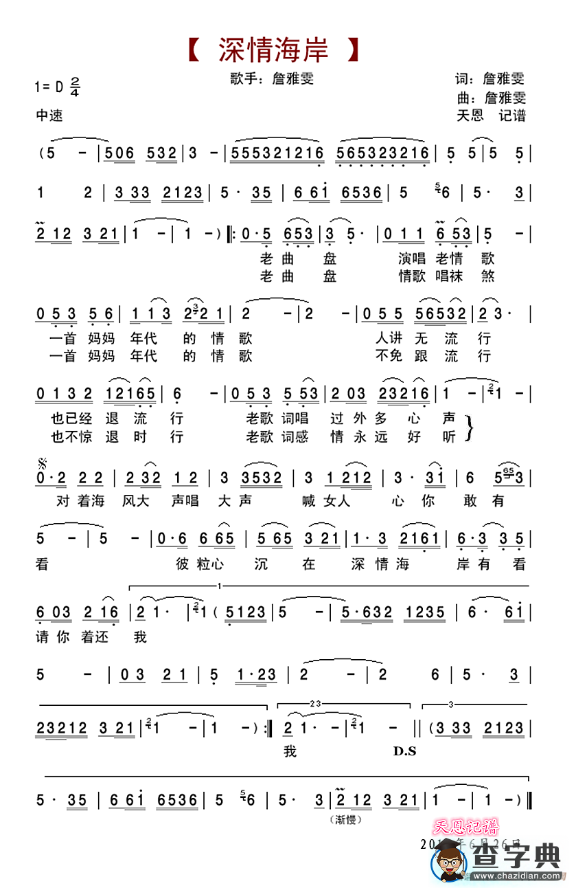 深情海岸简谱