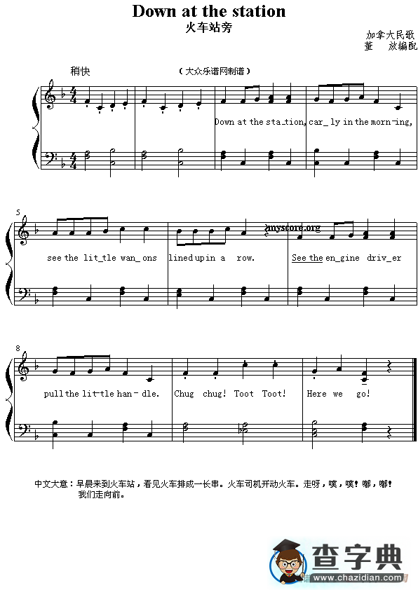 Down at the station钢琴谱