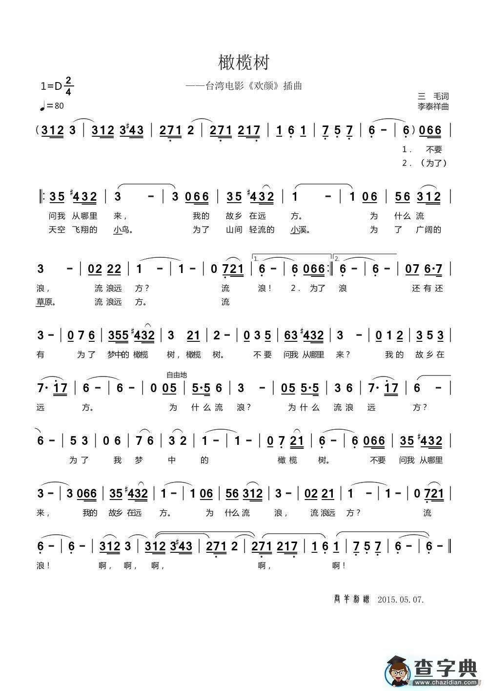 橄榄树（齐豫演唱版）简谱