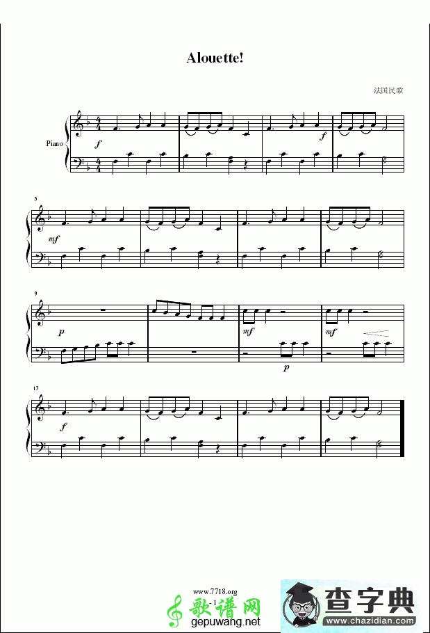 Alouette!钢琴谱(简易钢琴曲)