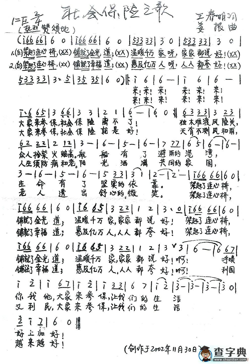 社会保险之歌简谱