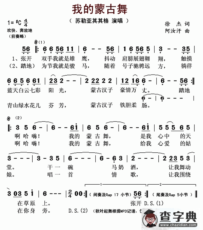 我的蒙古舞简谱
