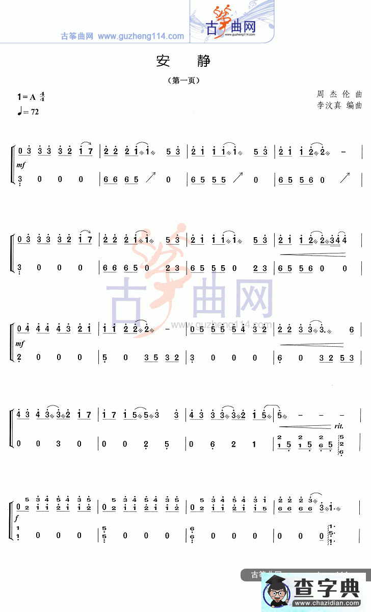 安静古筝曲谱