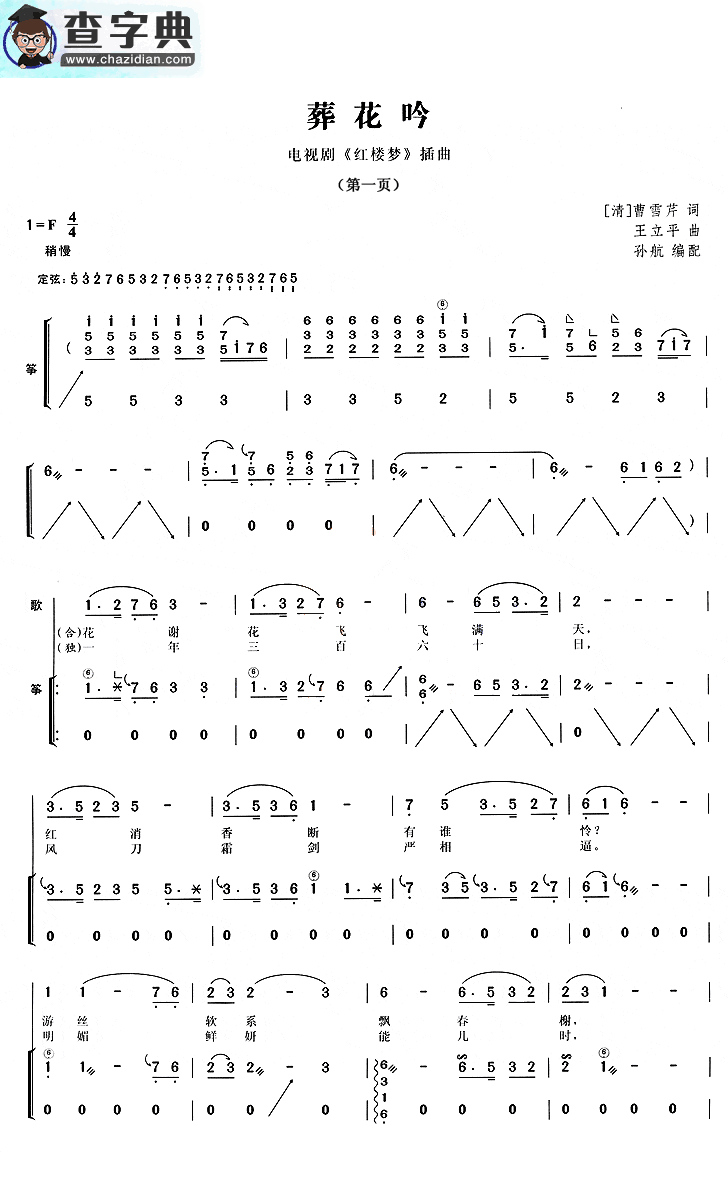 葬花吟《红楼梦》插曲古筝谱