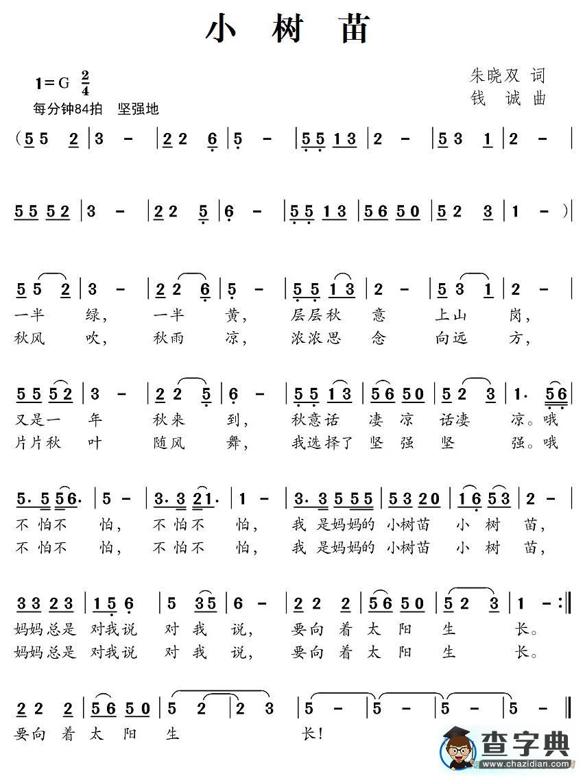 小树苗简谱