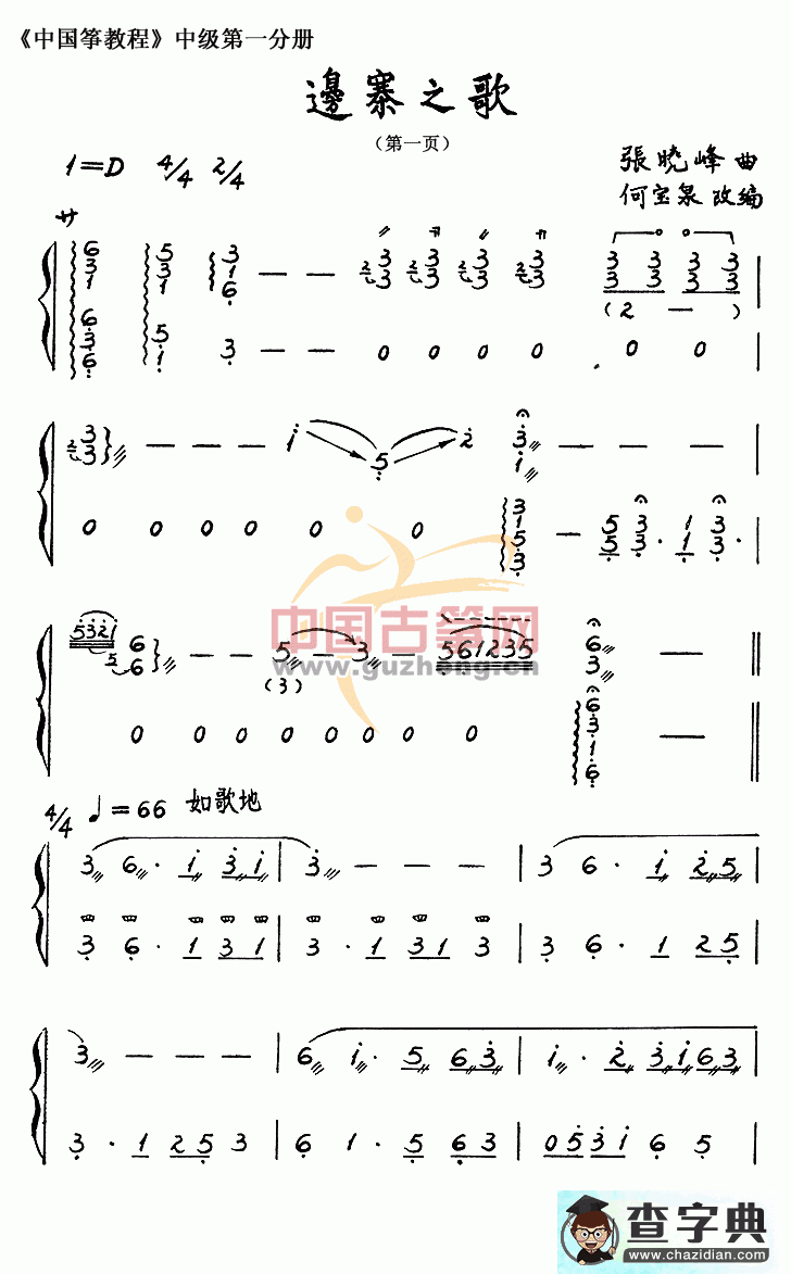 边寨之歌古筝曲谱