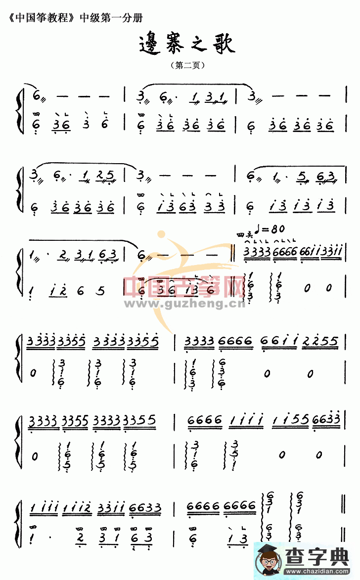 边寨之歌古筝曲谱