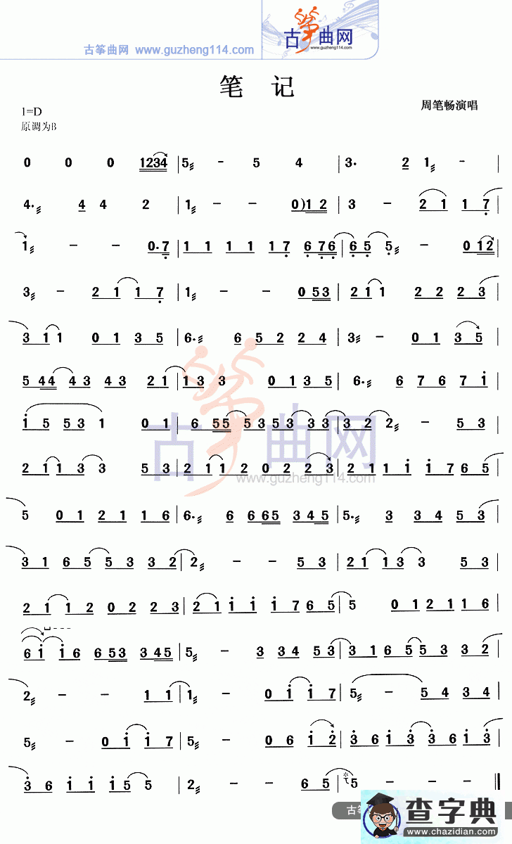 笔记古筝谱