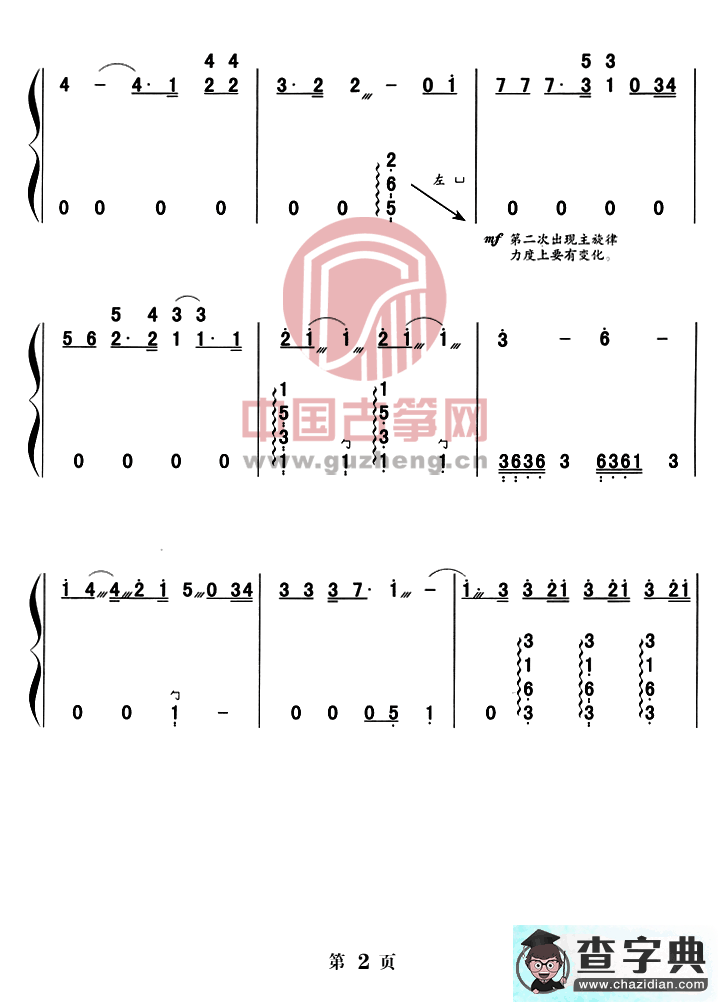 忘了我吧古筝谱