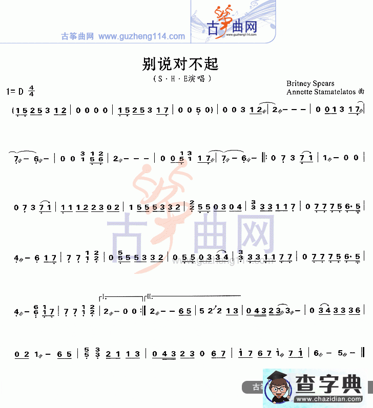 别说对不起古筝曲谱