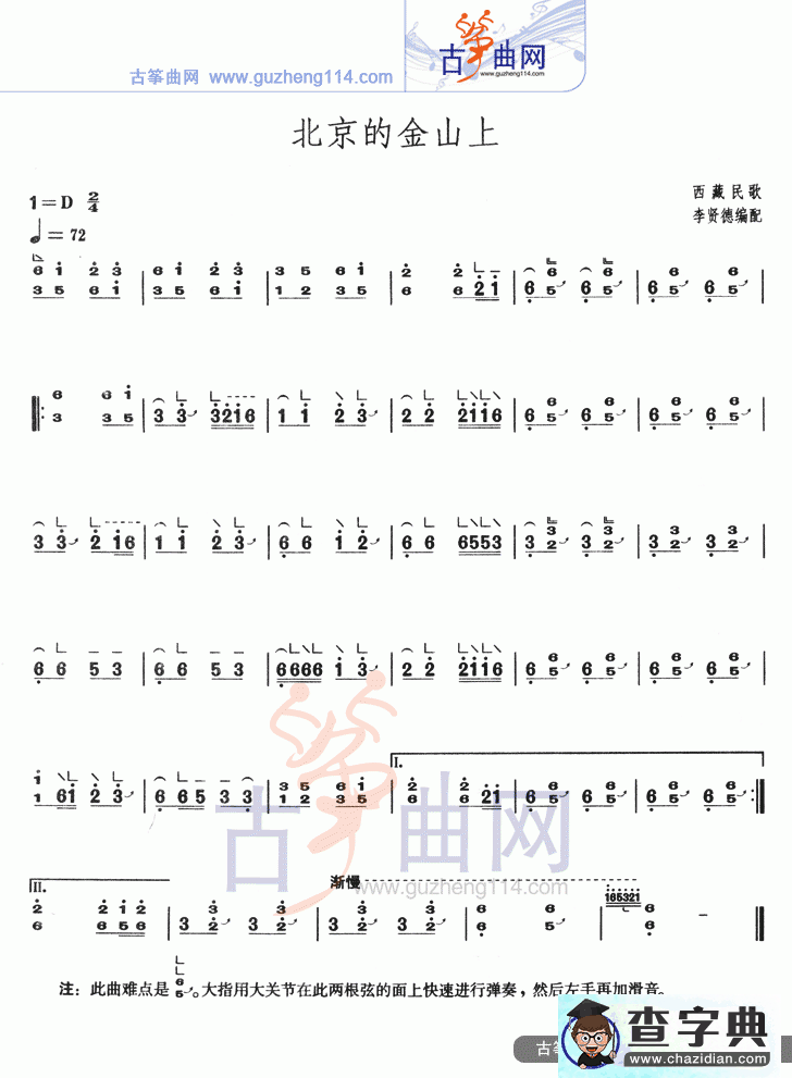 北京的金山上古筝曲谱