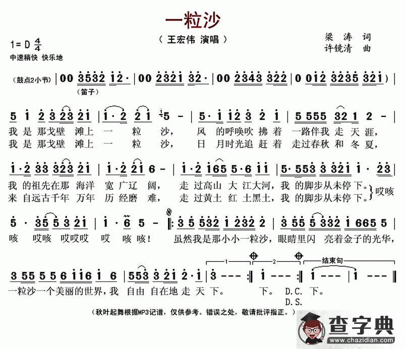 一粒沙简谱