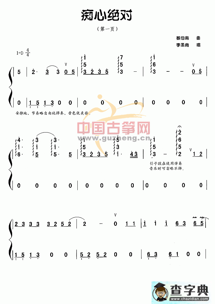 痴心绝对古筝曲谱
