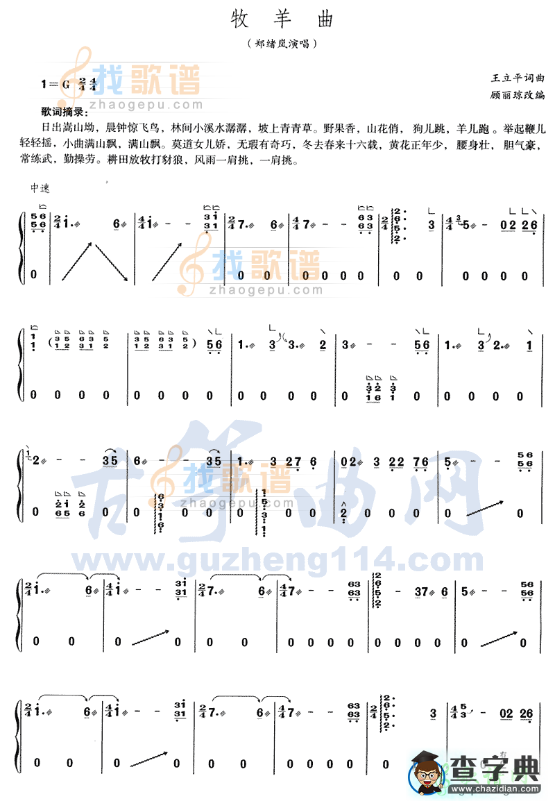 牧羊曲古筝谱