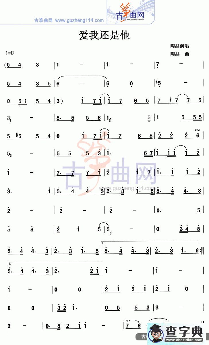 爱我还是他古筝曲谱