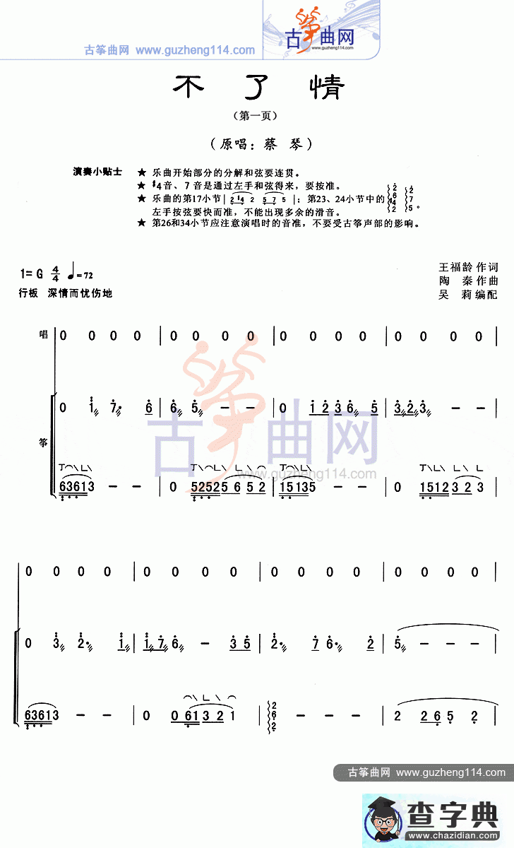 不了情古筝曲谱