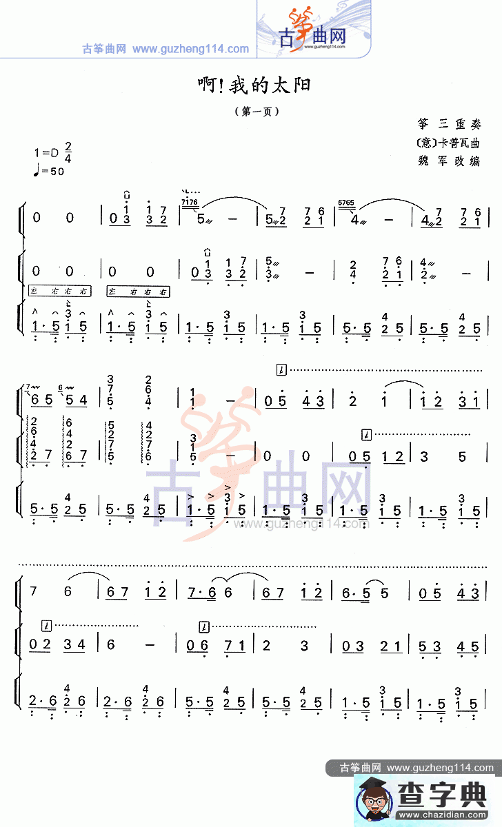 啊，我的太阳古筝曲谱