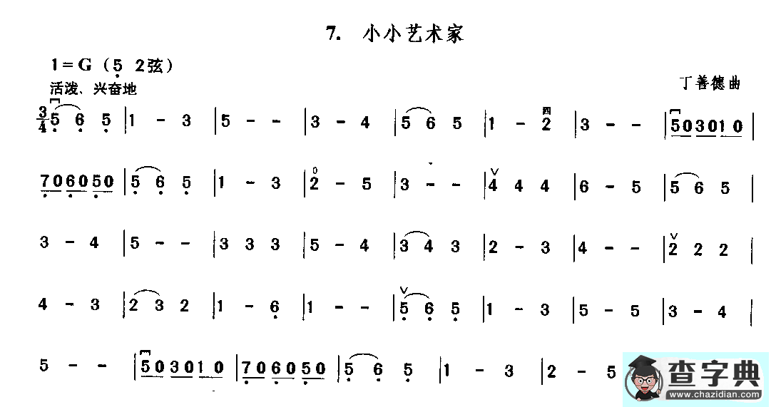 小小艺术家二胡谱
