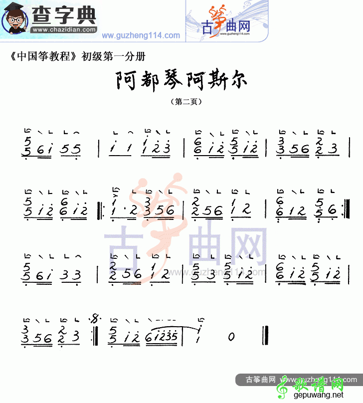 阿都琴阿斯尔古筝曲谱