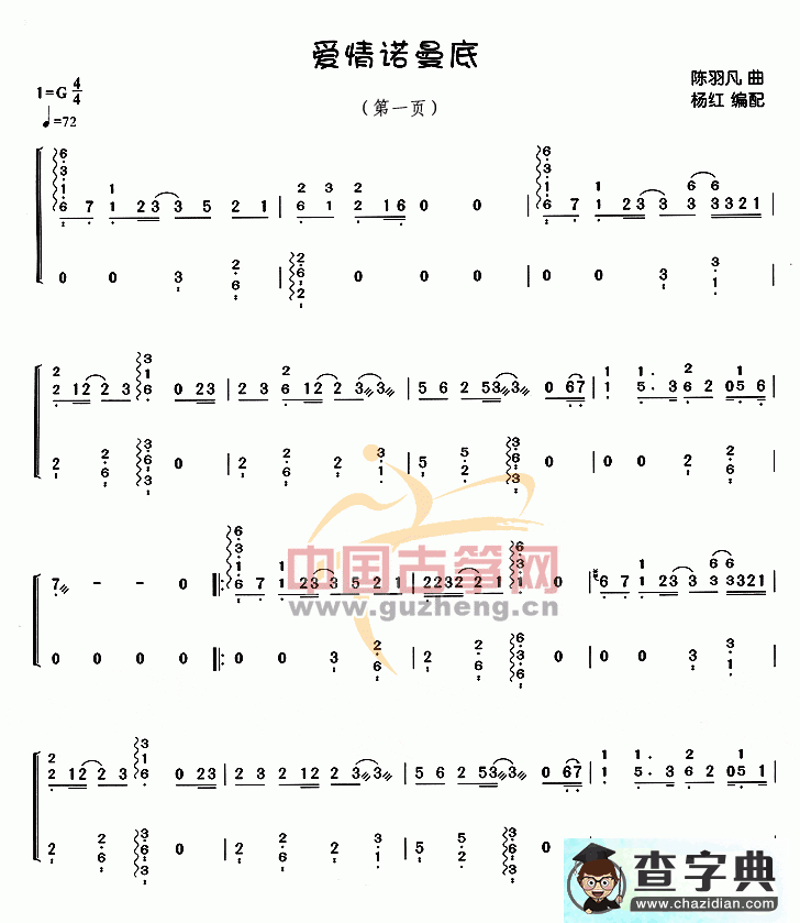 爱情诺曼底古筝曲谱