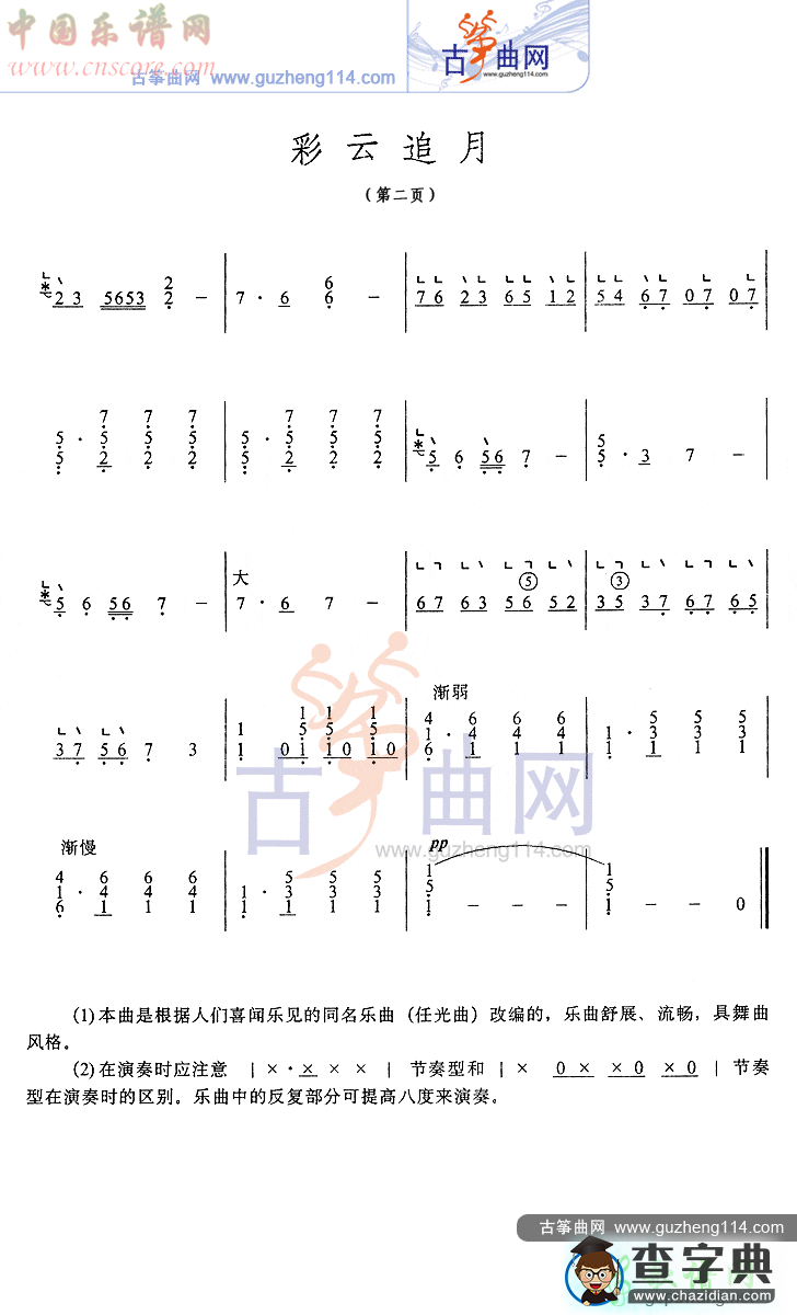 彩云追月古筝谱