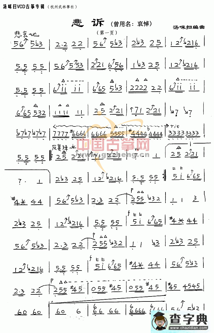 悲诉古筝曲谱