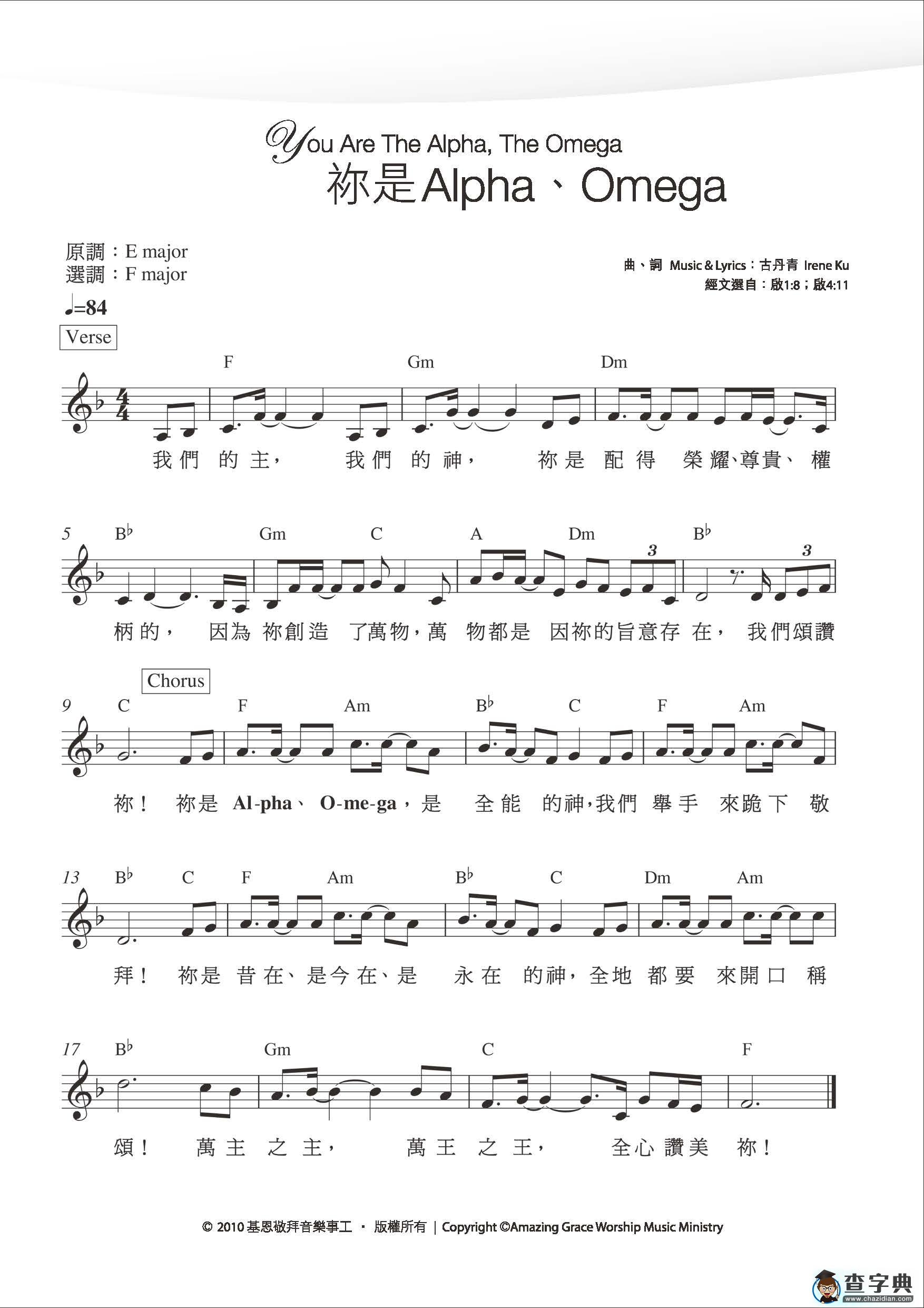 祢是Alpha Omega钢琴谱