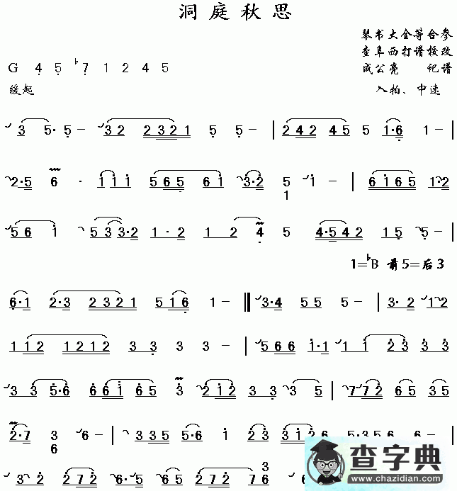 洞庭秋思古筝曲谱