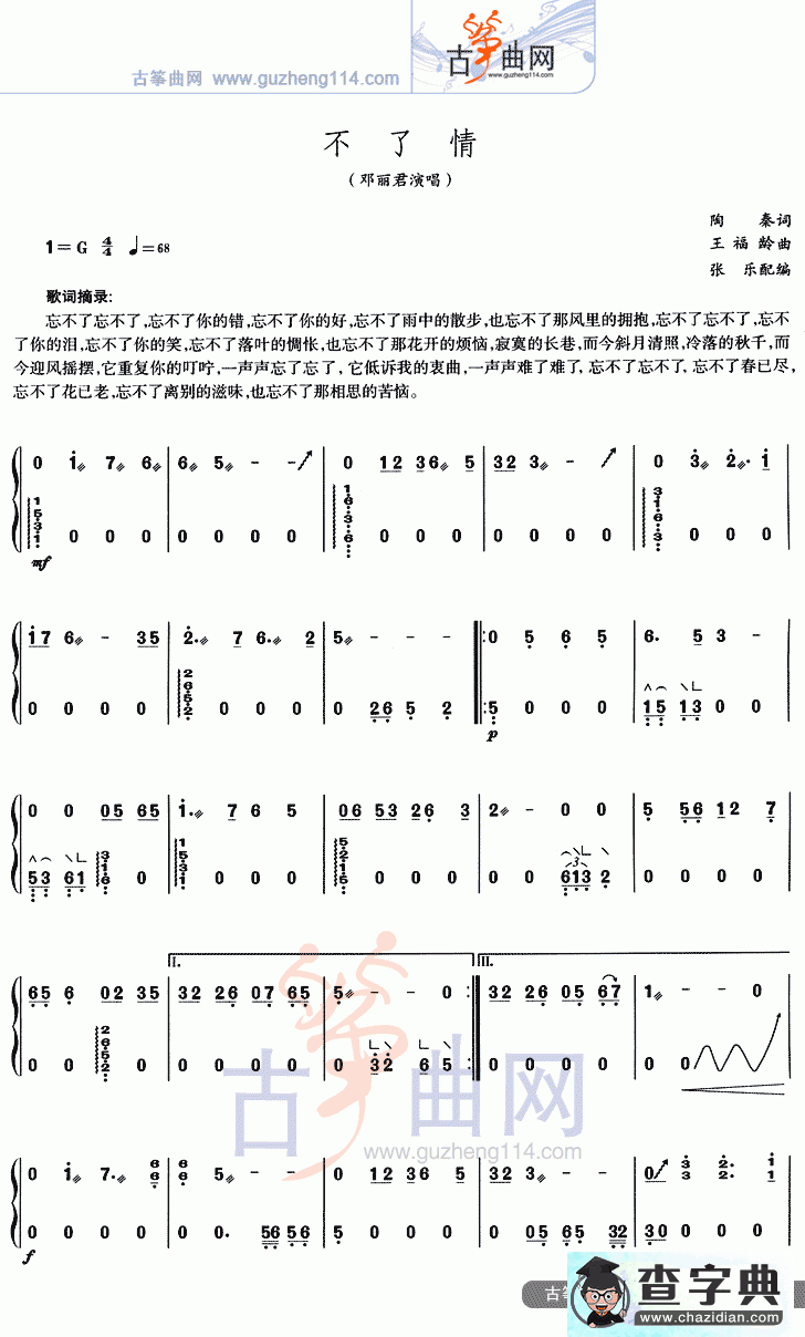 不了情古筝谱