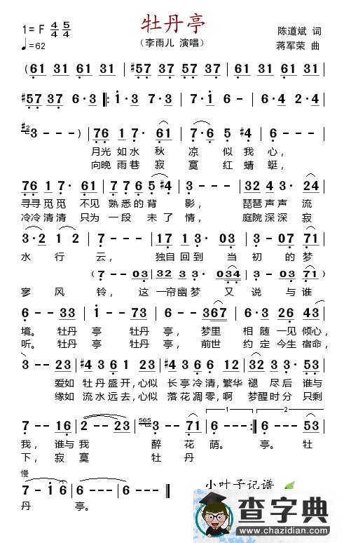 牡丹亭（陈道斌词 蒋军荣曲）简谱