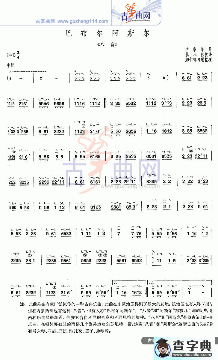 巴布尔阿斯尔古筝曲谱
