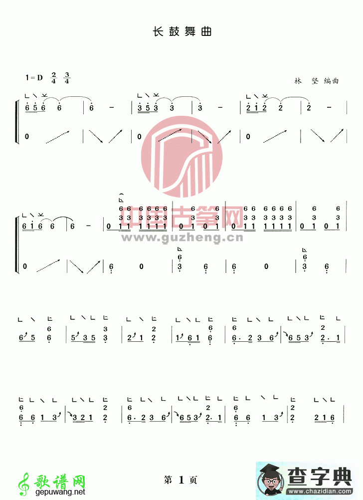 长鼓舞曲古筝曲谱