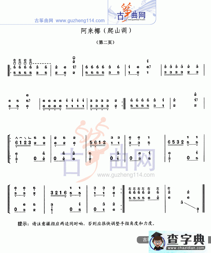 阿来椰古筝曲谱
