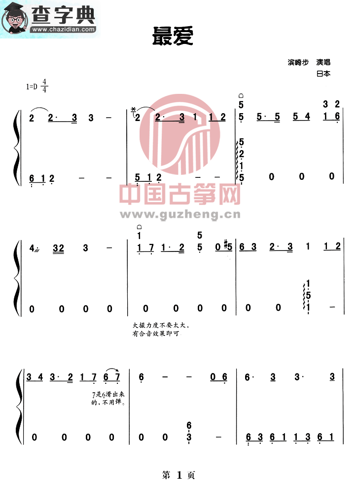 最爱古筝谱