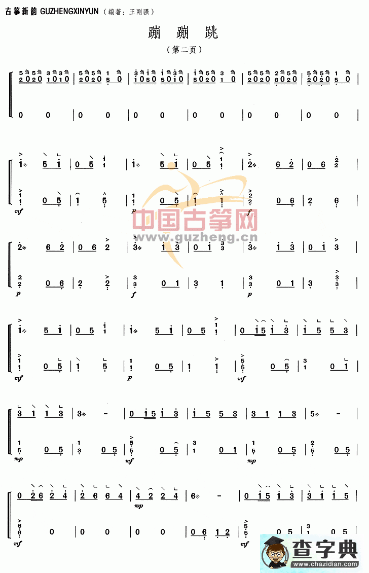 蹦蹦跳古筝曲谱