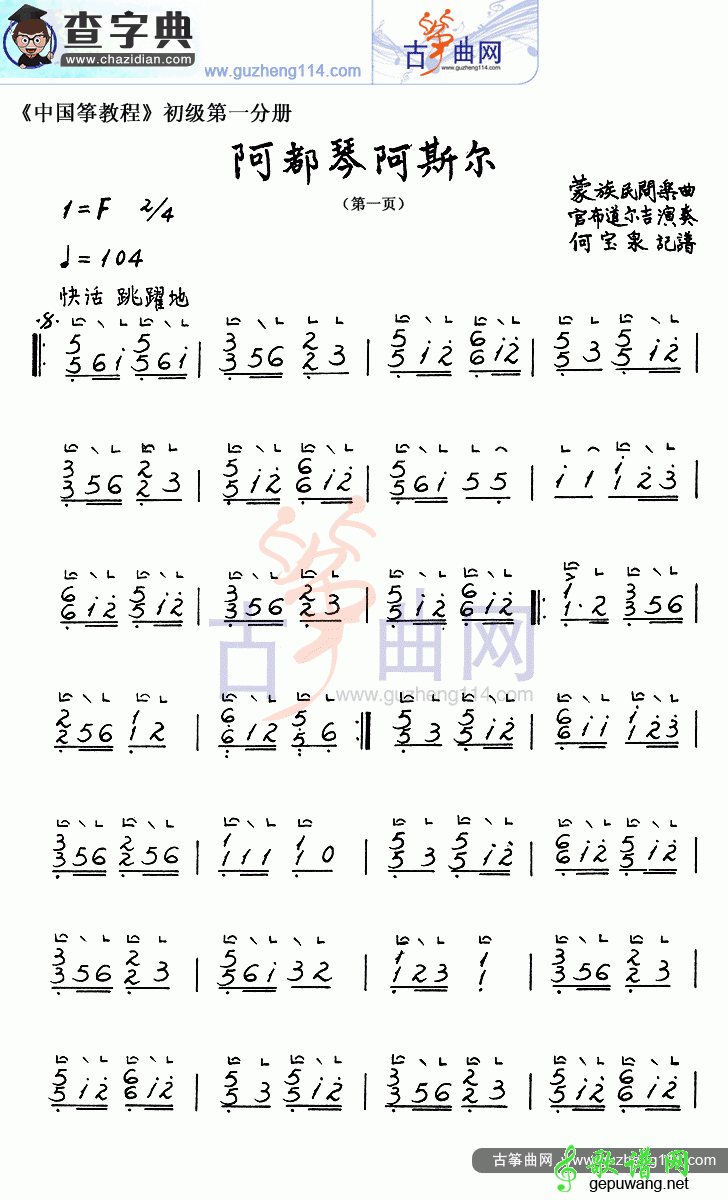 阿都琴阿斯尔古筝曲谱