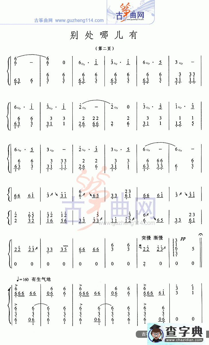 别处哪儿有古筝曲谱
