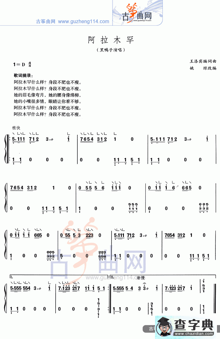 阿拉木罕古筝曲谱