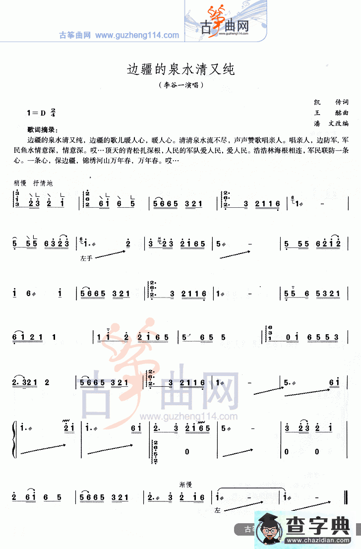 边疆的泉水清又纯古筝曲谱