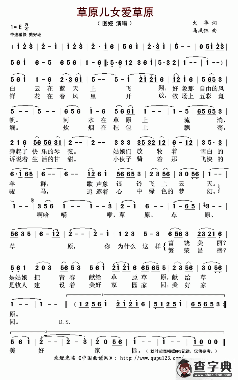 草原儿女爱草原（火华词 马凤钰曲）简谱
