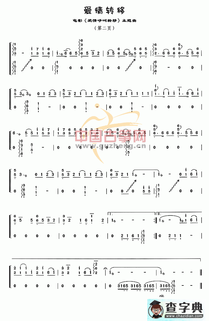 爱情转移古筝曲谱
