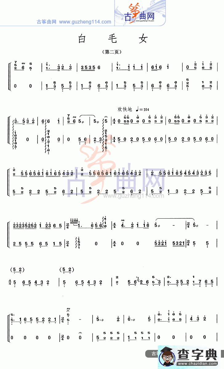 白毛女古筝曲谱