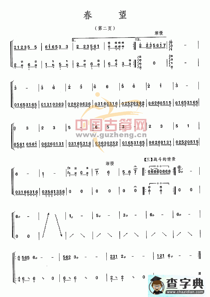 春望古筝曲谱
