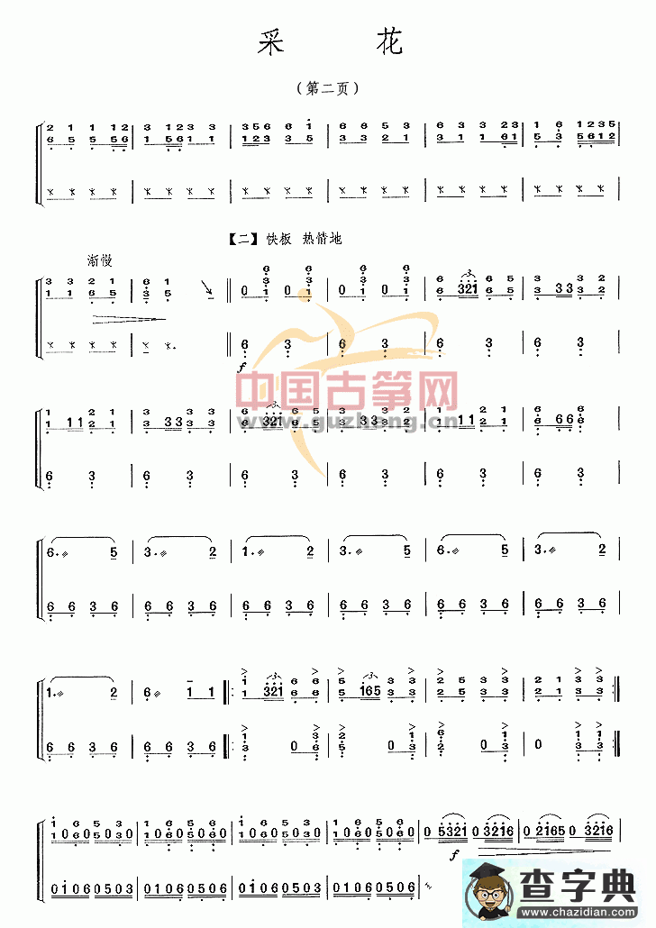 采花古筝曲谱