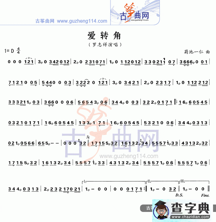 爱转角古筝曲谱