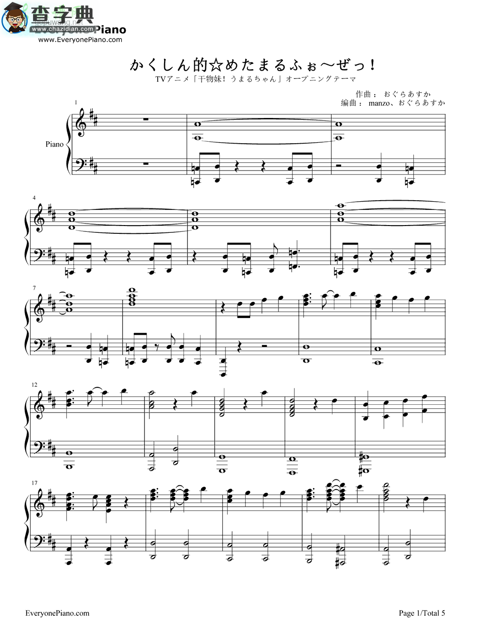 かくしん的☆めたまるふぉ～ぜっ！钢琴谱