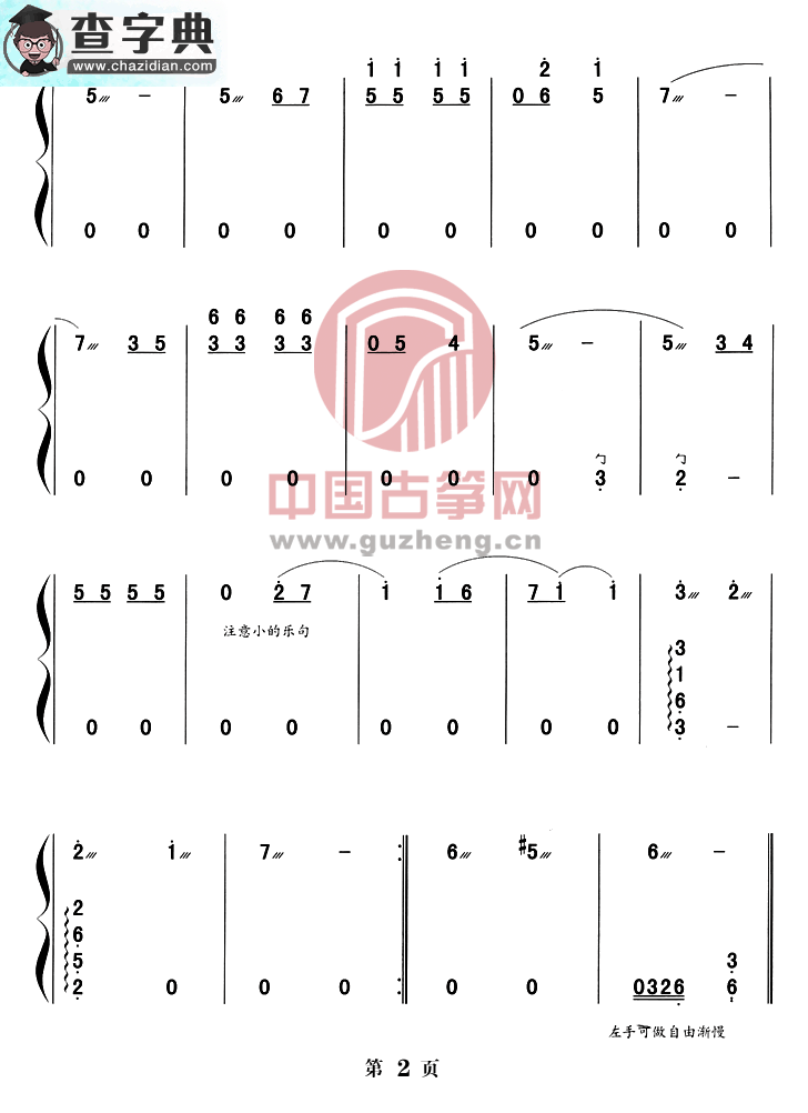 巴黎恋人古筝谱